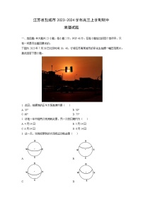 2023~2024学年江苏省盐城市高三(上)期中地理试卷(解析版)