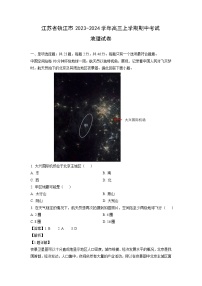 2023~2024学年江苏省镇江市高三(上)期中考试地理试卷(解析版)