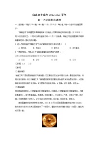2022~2023学年山东省枣庄市高一(上)期末地理试卷(解析版)