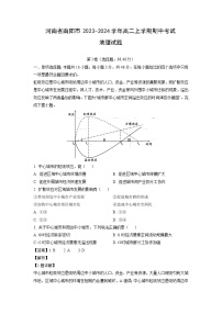 2023~2024学年河南省南阳市高二(上)期中考试地理试卷(解析版)