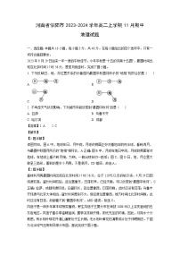 2023~2024学年河南省信阳市高二(上)11月期中地理试卷(解析版)