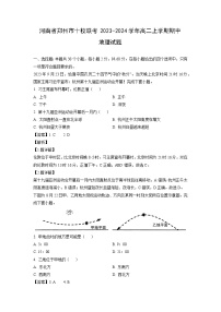 2023~2024学年河南省郑州市十校联考高二(上)期中地理试卷(解析版)