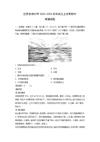 2023~2024学年江苏省徐州市高三(上)期中地理试卷(解析版)