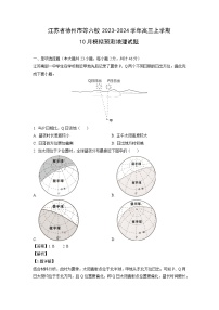 2023~2024学年江苏省徐州市等六校高三(上)10月模拟预测地理试卷(解析版)