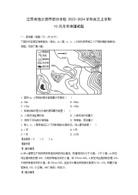 2023~2024学年江苏省连云港市部分学校高三(上)10月月考地理试卷(解析版)