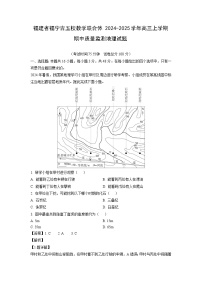 2024~2025学年福建省福宁古五校教学联合体高三(上)期中质量监测地理试卷(解析版)