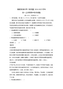 2024~2025学年福建省漳州市十校联盟高一(上)期中联考地理试卷(解析版)