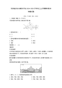 2024~2025学年甘肃省天水市部分学校高二(上)期中联考地理试卷(解析版)