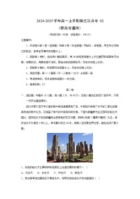 2024~2025学年高一(上)第三次月考02(新高考通用)地理试卷(解析版)