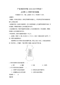 2024~2025学年广东省部分学校高一(上)11月期中联考地理试卷(解析版)