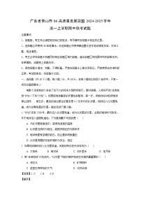 2024~2025学年广东省佛山市S6高质量发展联盟高一(上)期中联考地理试卷(解析版)