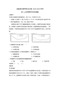 2024~2025学年河南省信阳市息县三校高一(上)期中联考地理试卷(解析版)