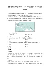 2024~2025学年江苏省南通市海安市高三(上)11月期中地理试卷(解析版)