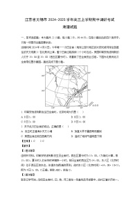 2024~2025学年江苏省无锡市高三(上)期中调研考试地理试卷(解析版)