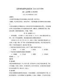 2024~2025学年江苏省盐城市五校联考高一(上)10月月考地理试卷(解析版)