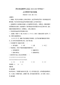 2024~2025学年四川省成都市九县区高一(上)期中统考地理试卷(解析版)