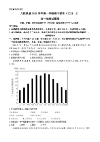 浙江省六校联盟2024-2025学年高一上学期11月期中联考地理试题