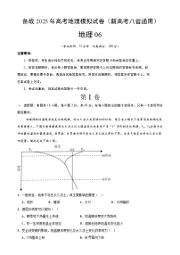 备战2025年高考地理模拟试卷（新高考八省通用）地理06（原卷版）-A4