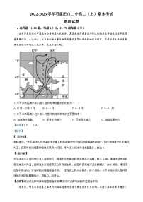 河北省石家庄市第二中学2022-2023学年高二上学期期末地理试卷（解析版）-A4