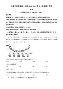 河北省沧衡八校联盟2024-2025学年高二上学期11月期中地理试题（原卷版）-A4