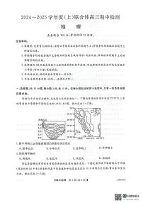 辽宁省沈阳市联合体2024-2025学年高三上学期11月期中地理试题
