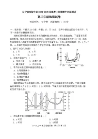 辽宁省实验中学2024-2025学年高三上学期期中考试 地理试题