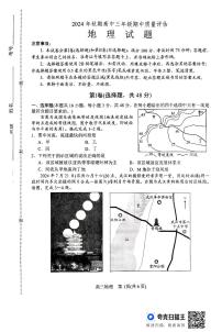 河南省南阳市2024-2025学年高三上学期11月期中考试地理试题