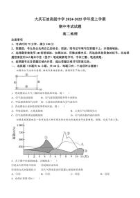 黑龙江省大庆市大庆石油高级中学2024～2025学年高二(上)期中地理试卷(含答案)