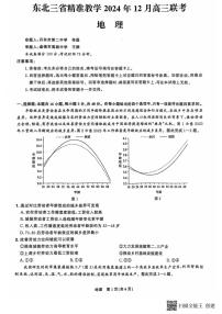 东北三省精准教学2024～2025学年高三(上)12月月考地理试卷(含答案)