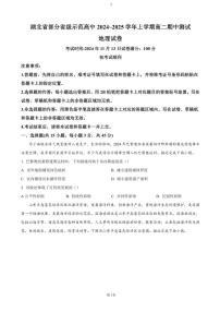 湖北省部分省级示范高中2024～2025学年高二(上)期中测试地理试卷(含答案)