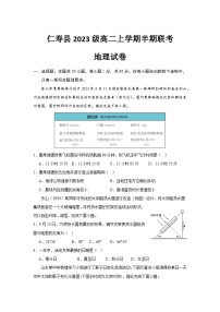 四川省眉山市仁寿县2024-2025学年高二上学期11月期中地理试题