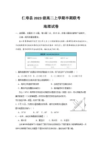 四川省眉山市仁寿县2024-2025学年高二上学期11月期中地理试题