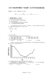 海南省儋州某校2024-2025学年高一上学期第一次月考地理试题