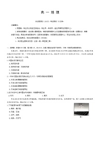 广东省佛山市H7联盟2024-2025学年高一上学期12月联考地理试题