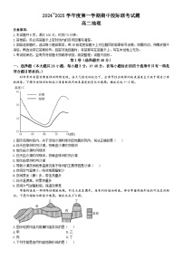 2025汉中高二上学期11月期中校际联考试题地理含答案