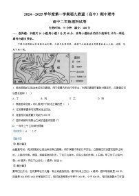 2025福州福九联盟高二上学期11月期中联考试题地理含解析