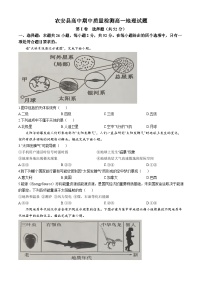 2025长春农安县高一上学期期中考试地理含解析