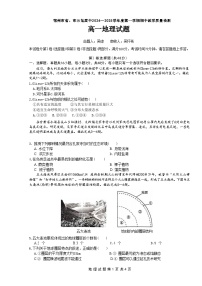 安徽省宿州市省、市示范高中2024-2025学年高一上学期11月期中联考地理试题