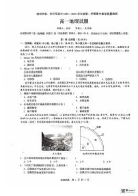 安徽省宿州市省、市示范高中2024-2025学年高一上学期11月期中联考地理试题