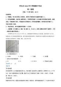 湖南省怀化市2024-2025学年高一上学期期中考试地理试题（解析版）-A4