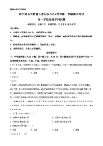 浙江省金兰教育合作组织2024-2025学年高一上学期期中考试地理试题（解析版）-A4