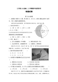 四川省眉山市仁寿县校际联考2024-2025学年高二上学期11月期中地理试题