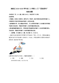 广东省清远市清新区四校2024-2025学年高二上学期11月月考地理试题