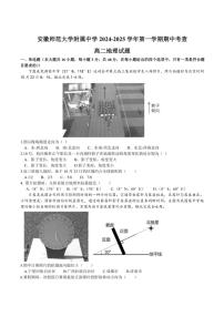 2024～2025学年安徽师范大学附属中学高二(上)期中地理试卷(含答案)