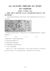 2024～2025学年福建省福州市九联盟高二(上)期中联考试卷地理(含答案)