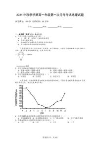 2024～2025学年海南省儋州某校高一(上)第一次月考地理试卷(含答案)