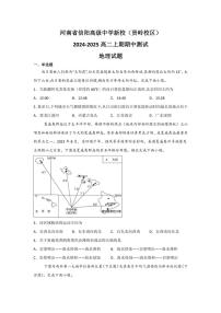 2024～2025学年河南省信阳高级中学(贤岭校区)高二(上)期中地理试卷(含答案)