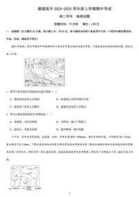 2024～2025学年黑龙江省哈尔滨市德强高级中学高三(上)期中地理试卷(含答案)