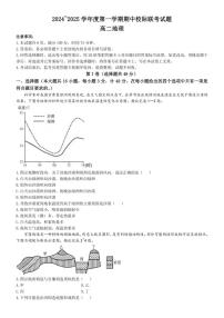 2024～2025学年陕西省汉中市高二(上)期中校际联考试卷地理(含答案)