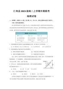 2024～2025学年四川省眉山市仁寿县高二(上)期中地理试卷(含答案)